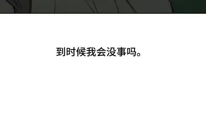 枯萎的花伤心的泪_h 第192章：我很不安 第22页
