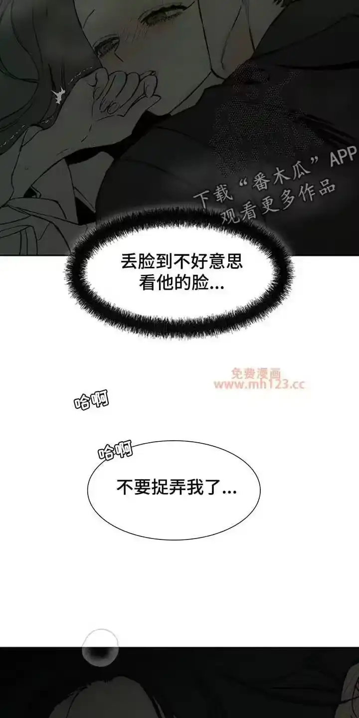 枯萎的花伤心的泪_h 第209章：你不是我的菜 第2页