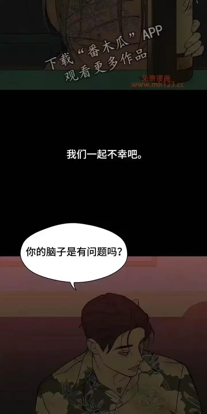 枯萎的花伤心的泪_h 第235章：我们一起不幸吧 第12页