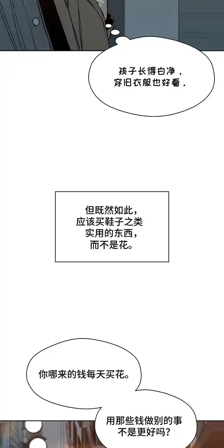 枯萎的花伤心的泪_h 第25章：想被骂吗 第29页