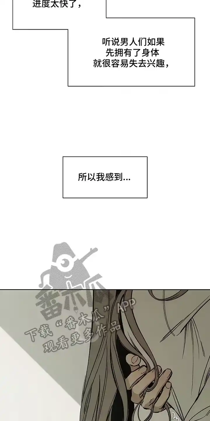 枯萎的花伤心的泪_h 第26章：不能错过 第29页