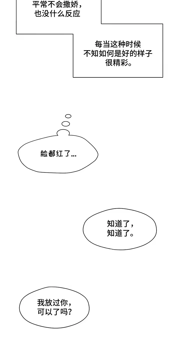 枯萎的花伤心的泪_h 第29章：无趣 第5页