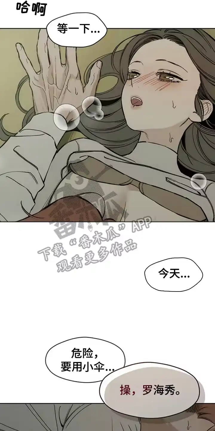 枯萎的花伤心的泪_h 第33章：巧合 第8页