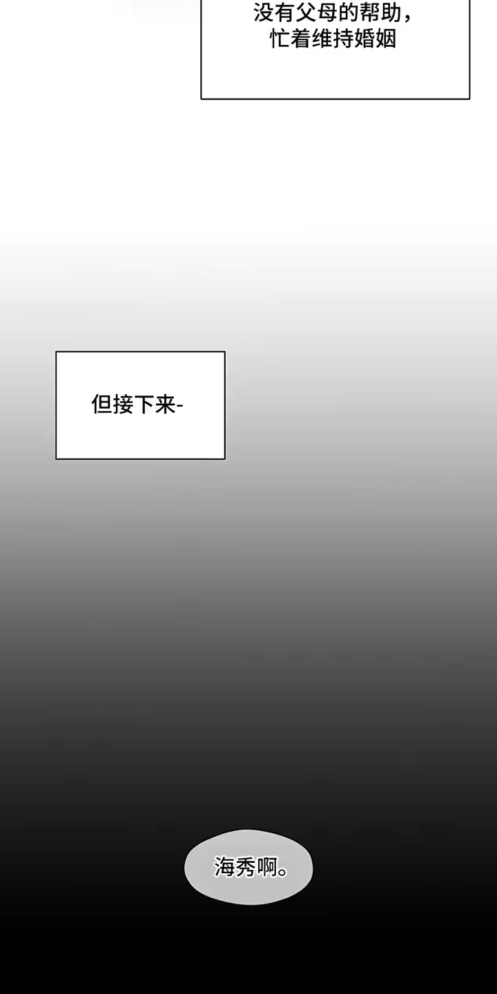枯萎的花伤心的泪_h 第3章：爱已经失去光芒 第13页