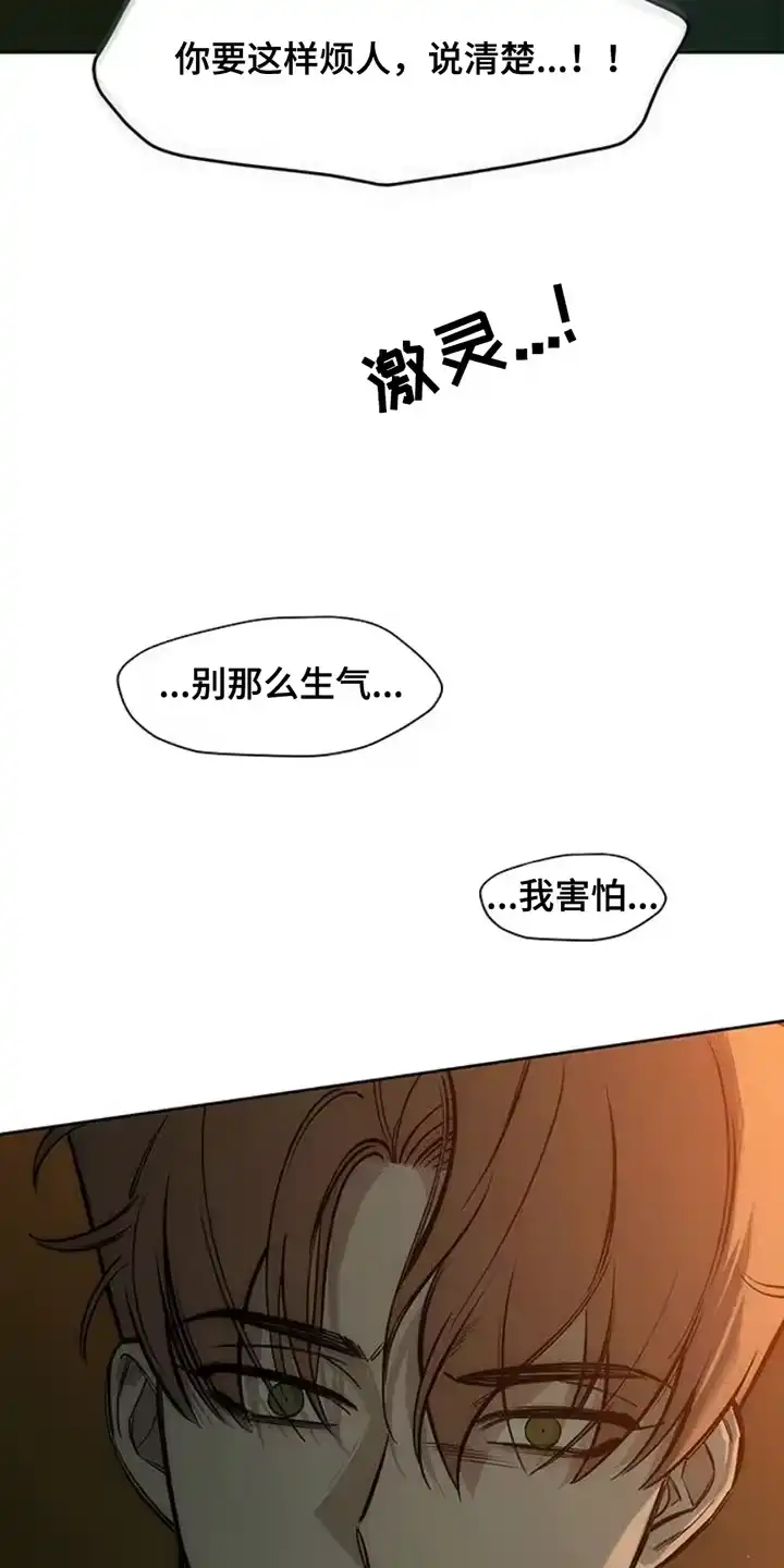 枯萎的花伤心的泪_h 第43章：害怕 第21页