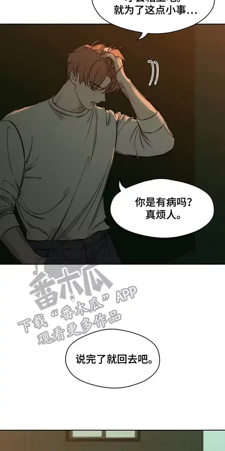 枯萎的花伤心的泪_h 第44章：不知不觉间 第8页