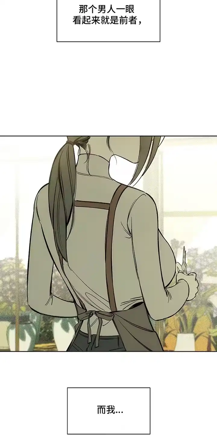 枯萎的花伤心的泪_h 第4章：玫瑰 第25页