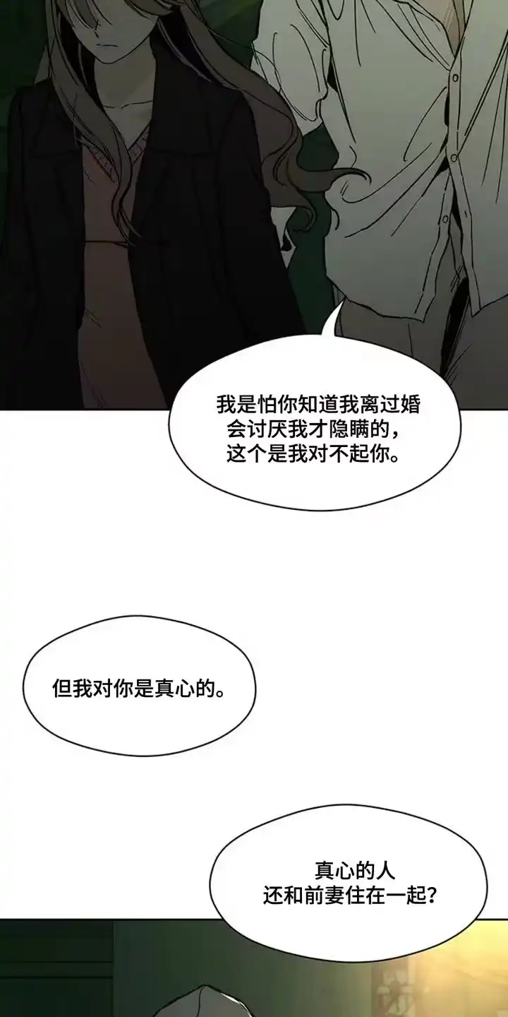 枯萎的花伤心的泪_h 第51章：我的初恋 第4页