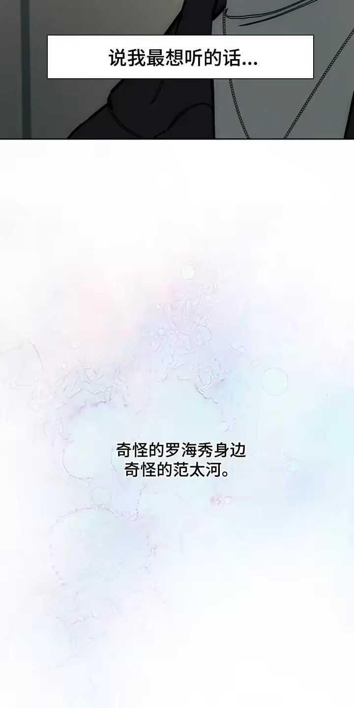 枯萎的花伤心的泪_h 第54章：对方好像喜欢你 第25页
