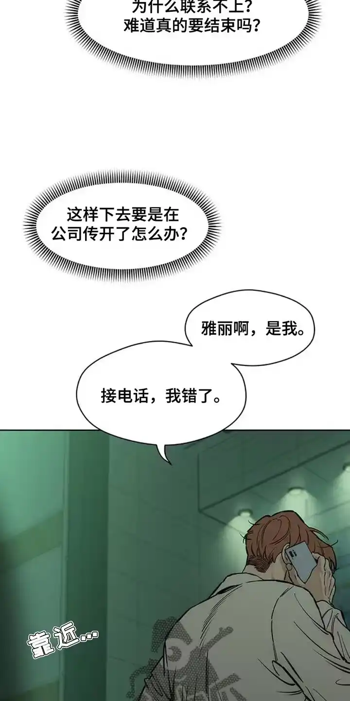枯萎的花伤心的泪_h 第55章：我有话要说 第35页