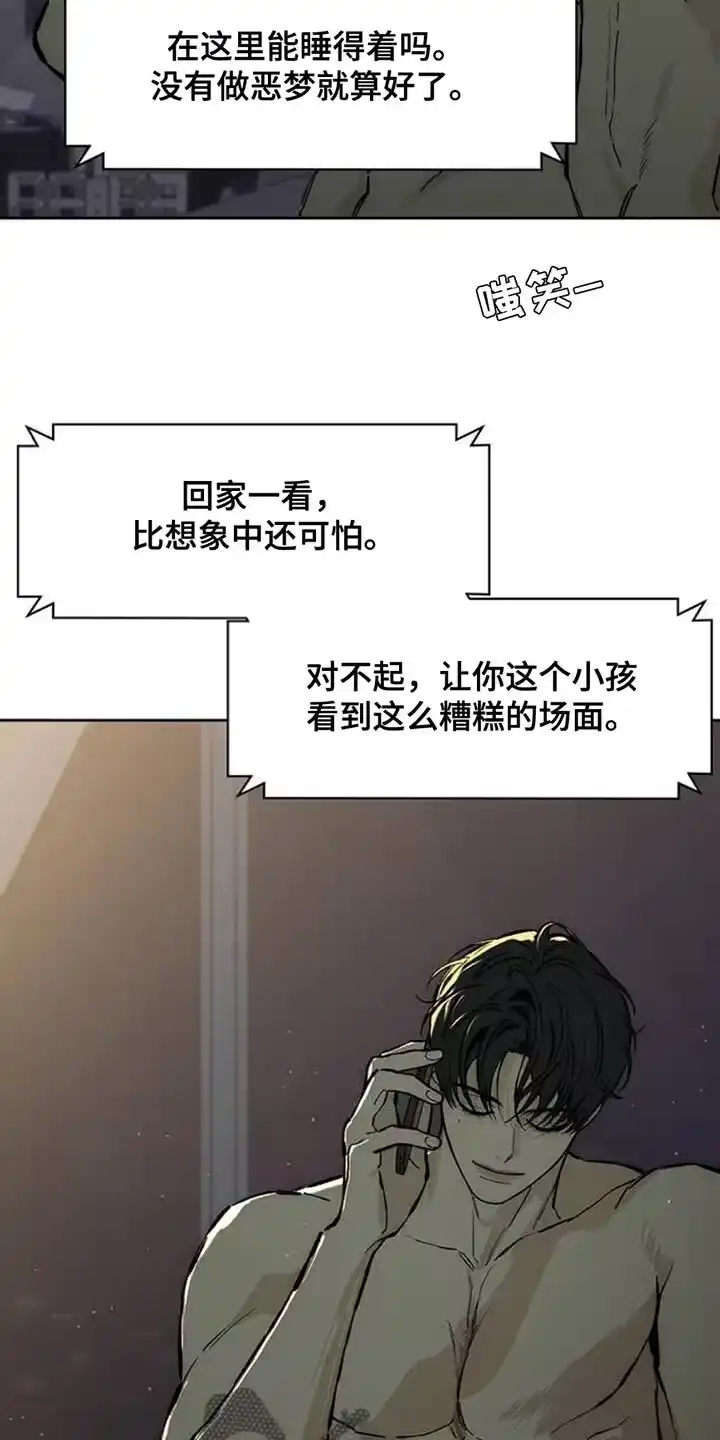 枯萎的花伤心的泪_h 第57章：抽烟 第13页