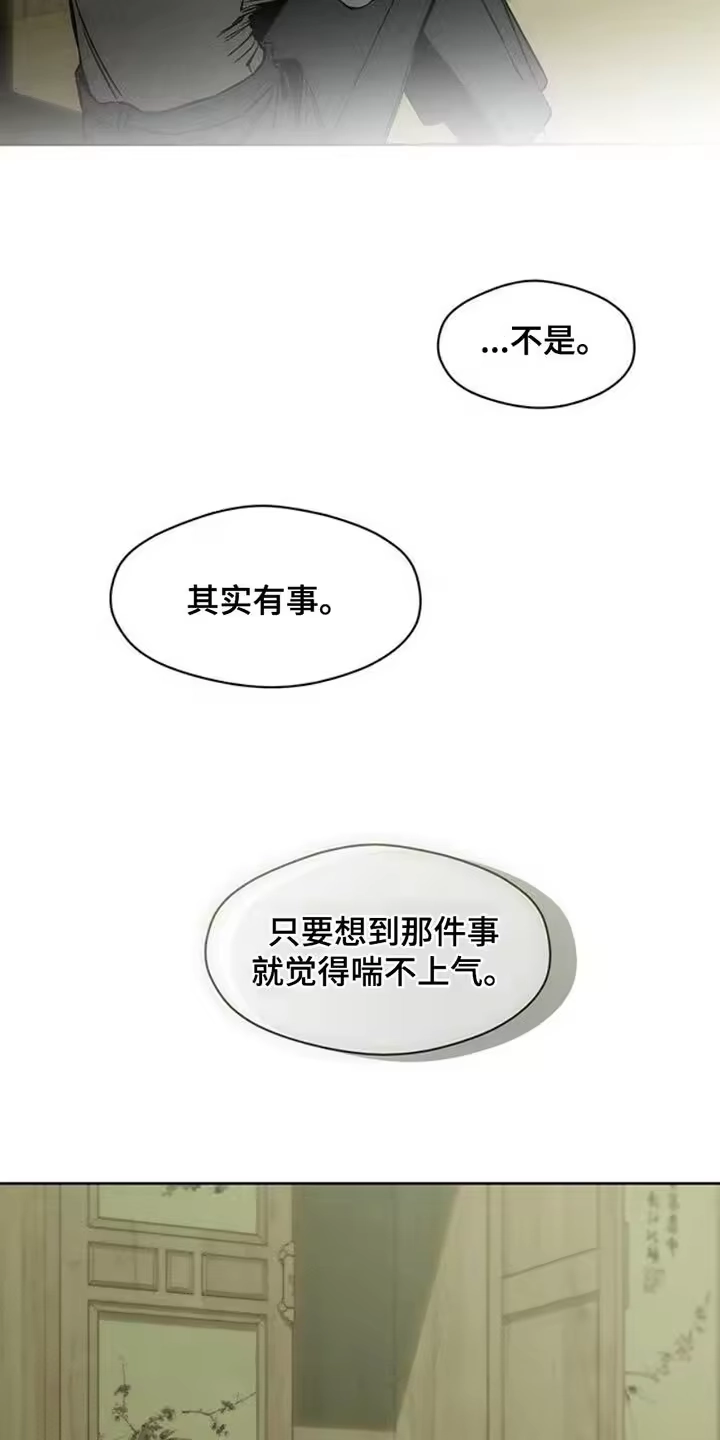 枯萎的花伤心的泪_h 第57章：抽烟 第17页