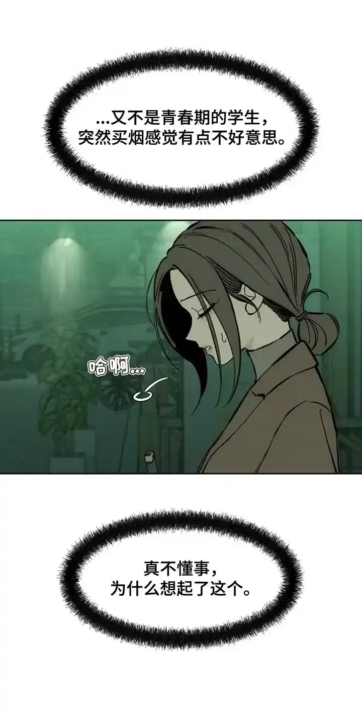 枯萎的花伤心的泪_h 第57章：抽烟 第29页