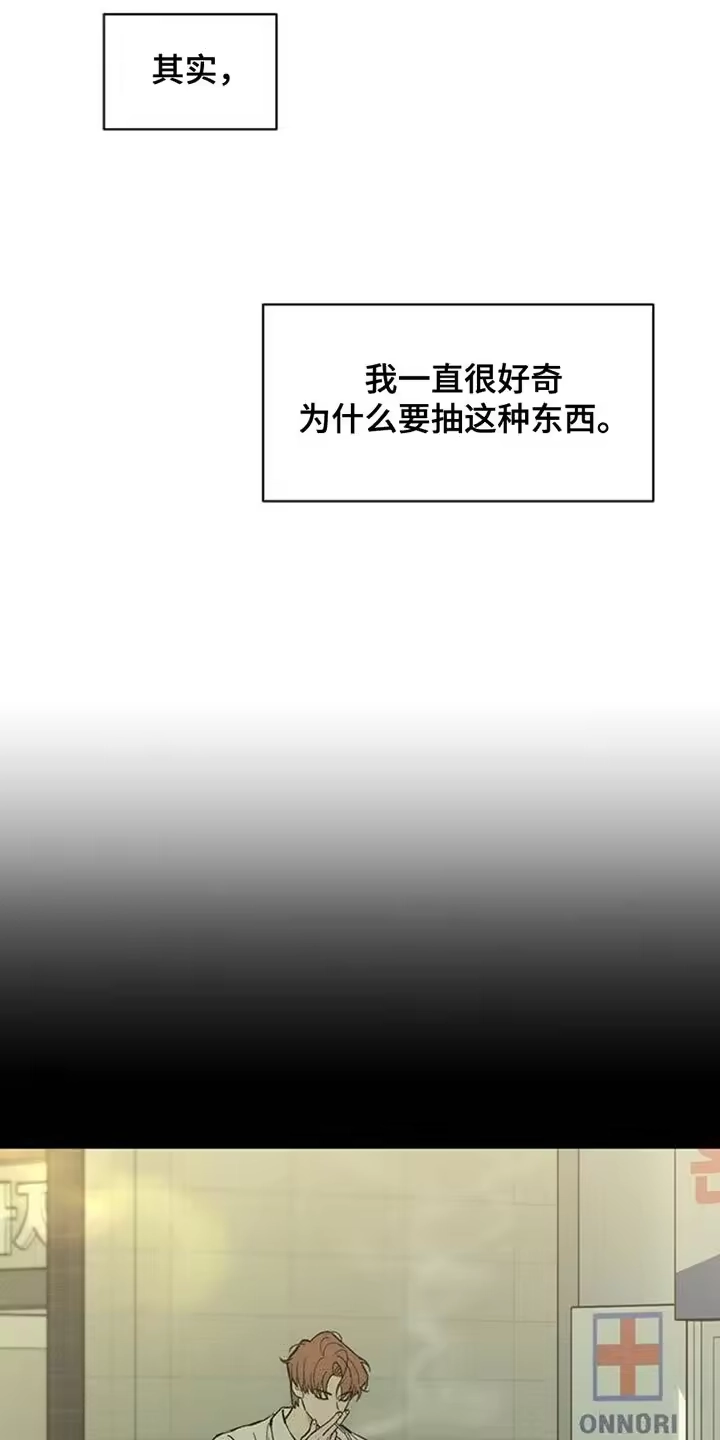 枯萎的花伤心的泪_h 第57章：抽烟 第30页