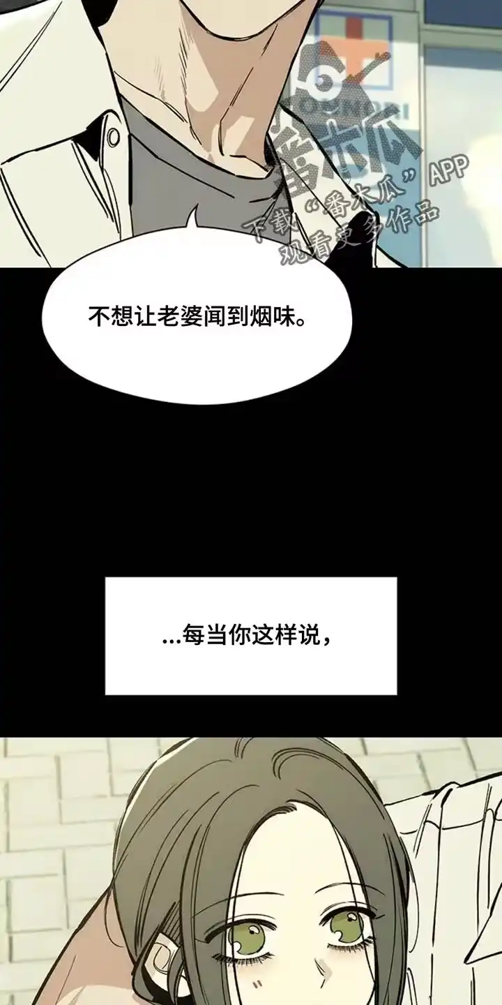 枯萎的花伤心的泪_h 第57章：抽烟 第35页