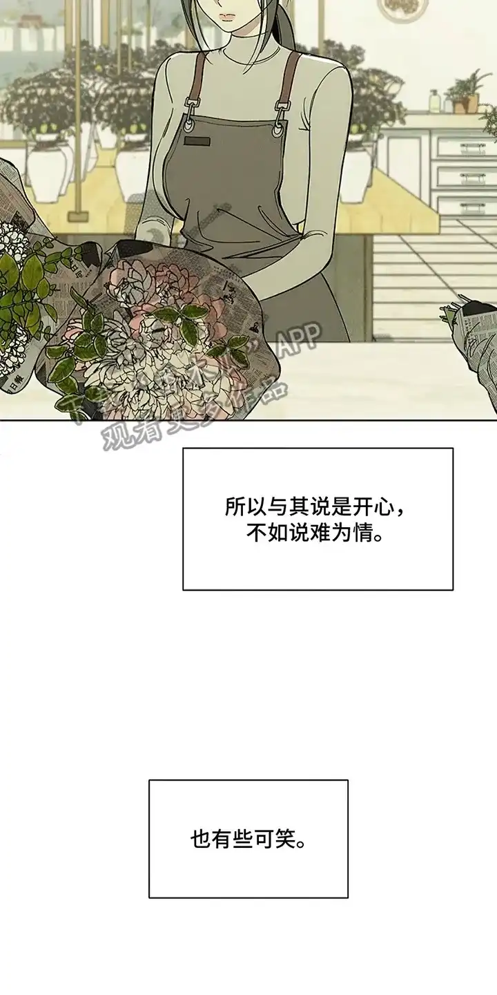 枯萎的花伤心的泪_h 第5章：什么样的人 第15页