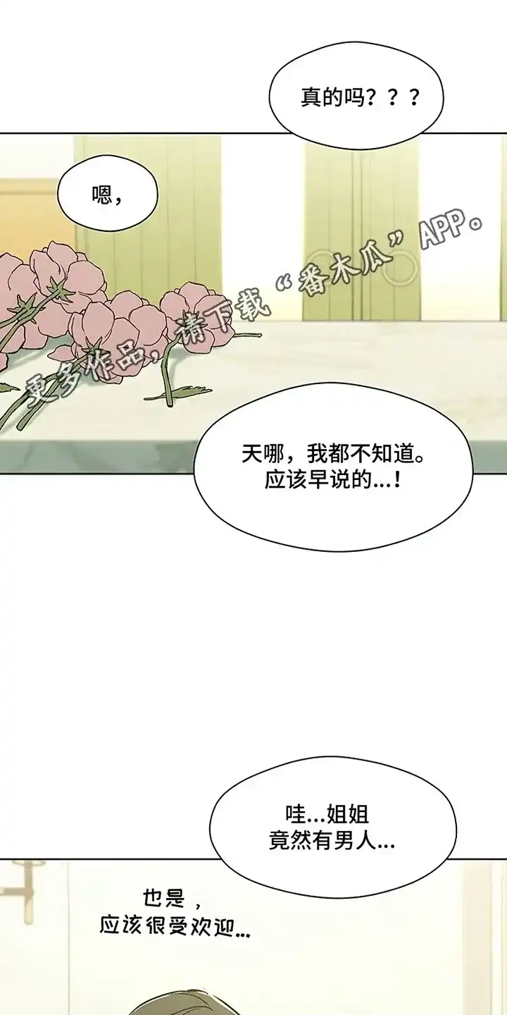 枯萎的花伤心的泪_h 第5章：什么样的人 第18页