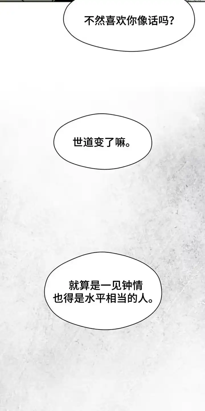 枯萎的花伤心的泪_h 第61章：胡思乱想 第11页