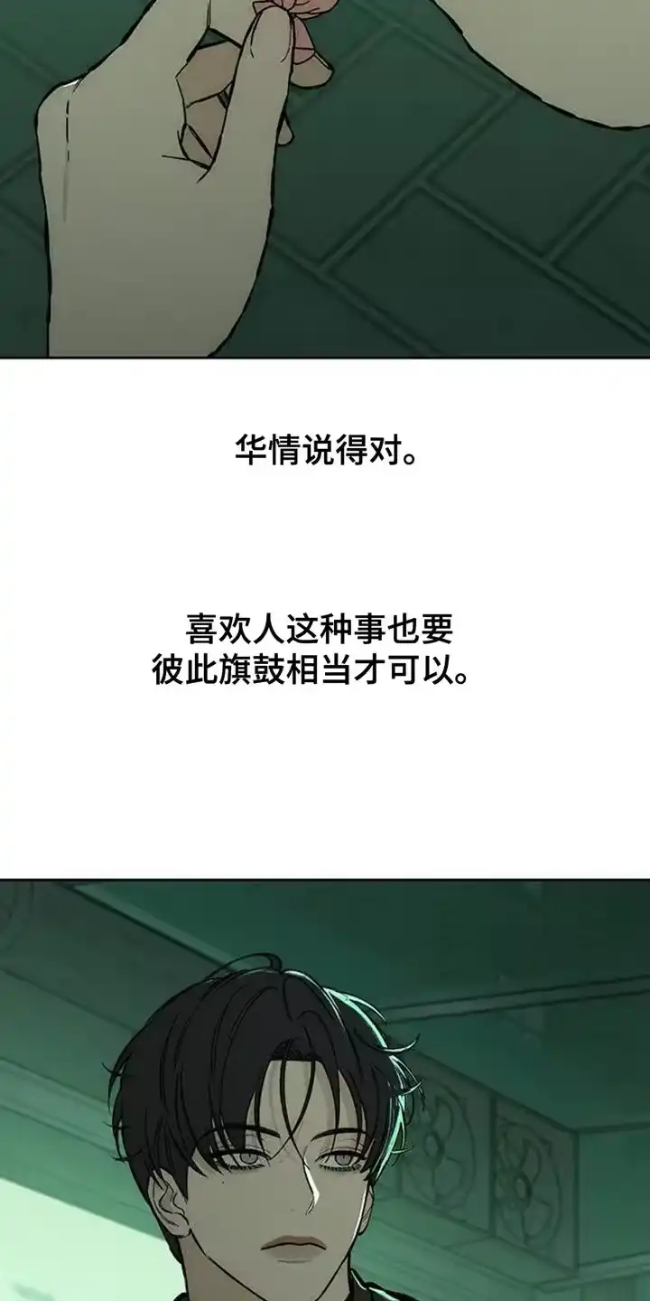 枯萎的花伤心的泪_h 第61章：胡思乱想 第30页
