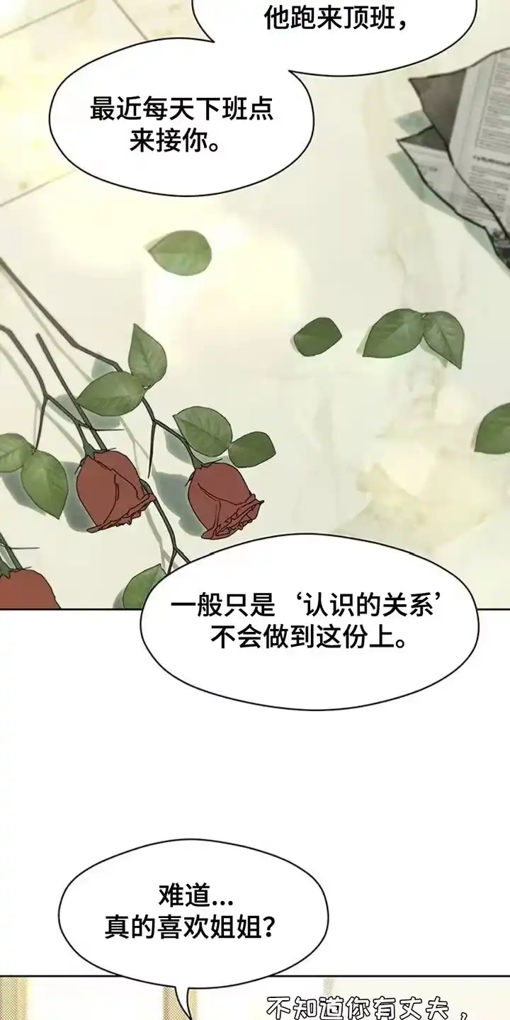 枯萎的花伤心的泪_h 第61章：胡思乱想 第4页