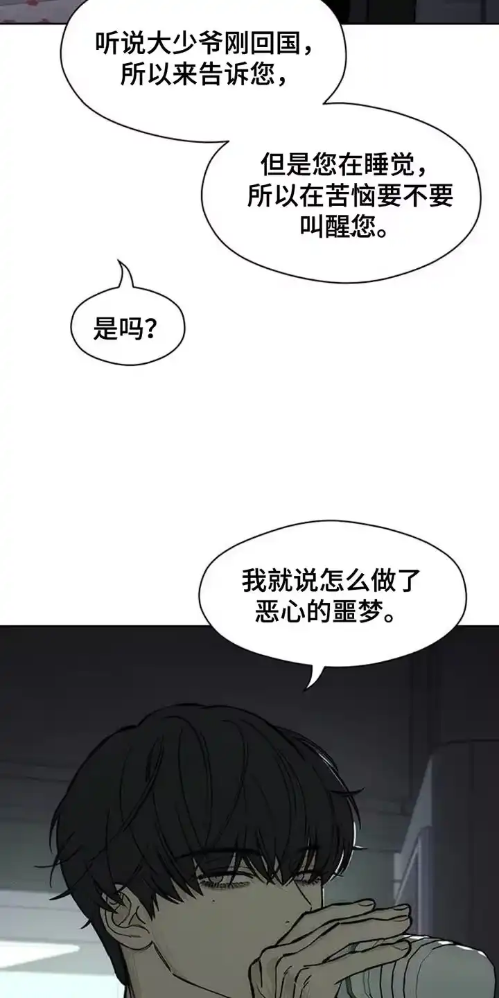 枯萎的花伤心的泪_h 第64章：恶心的噩梦 第32页