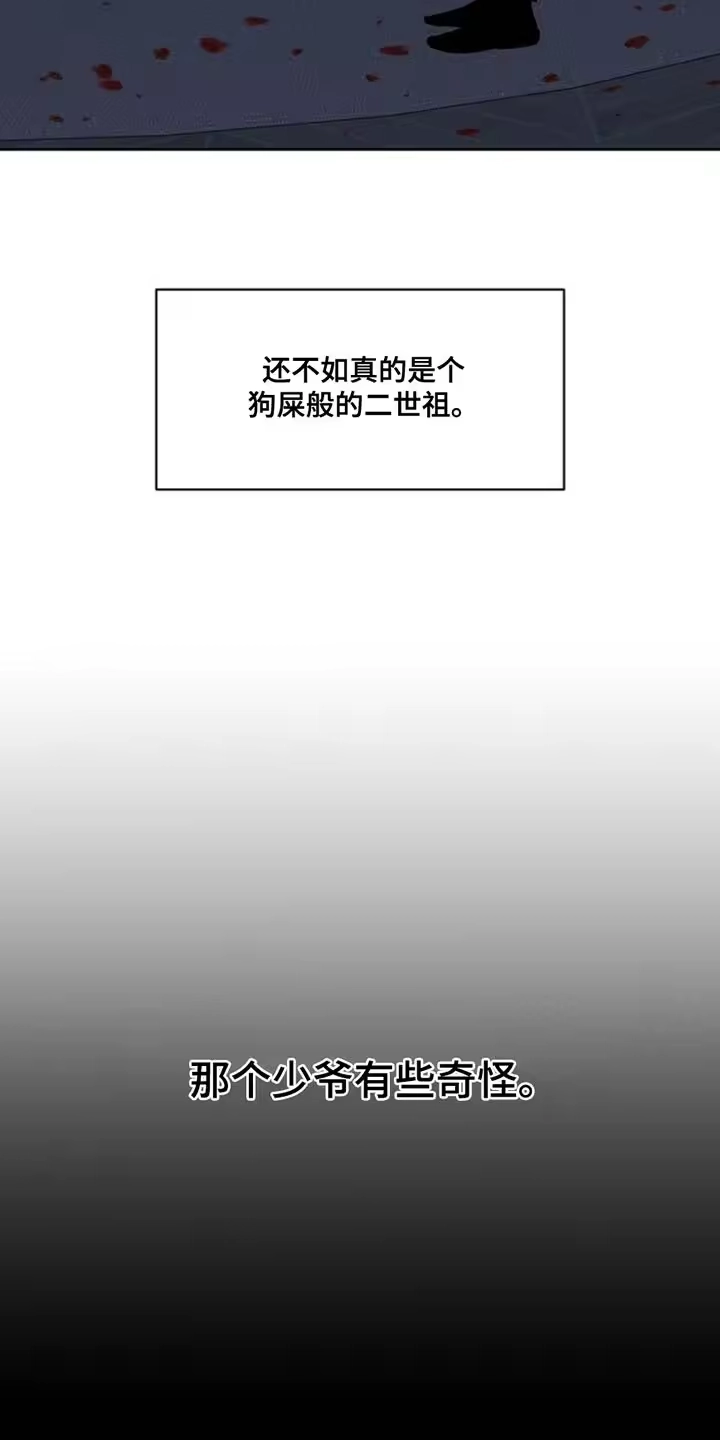 枯萎的花伤心的泪_h 第67章：慌张 第10页