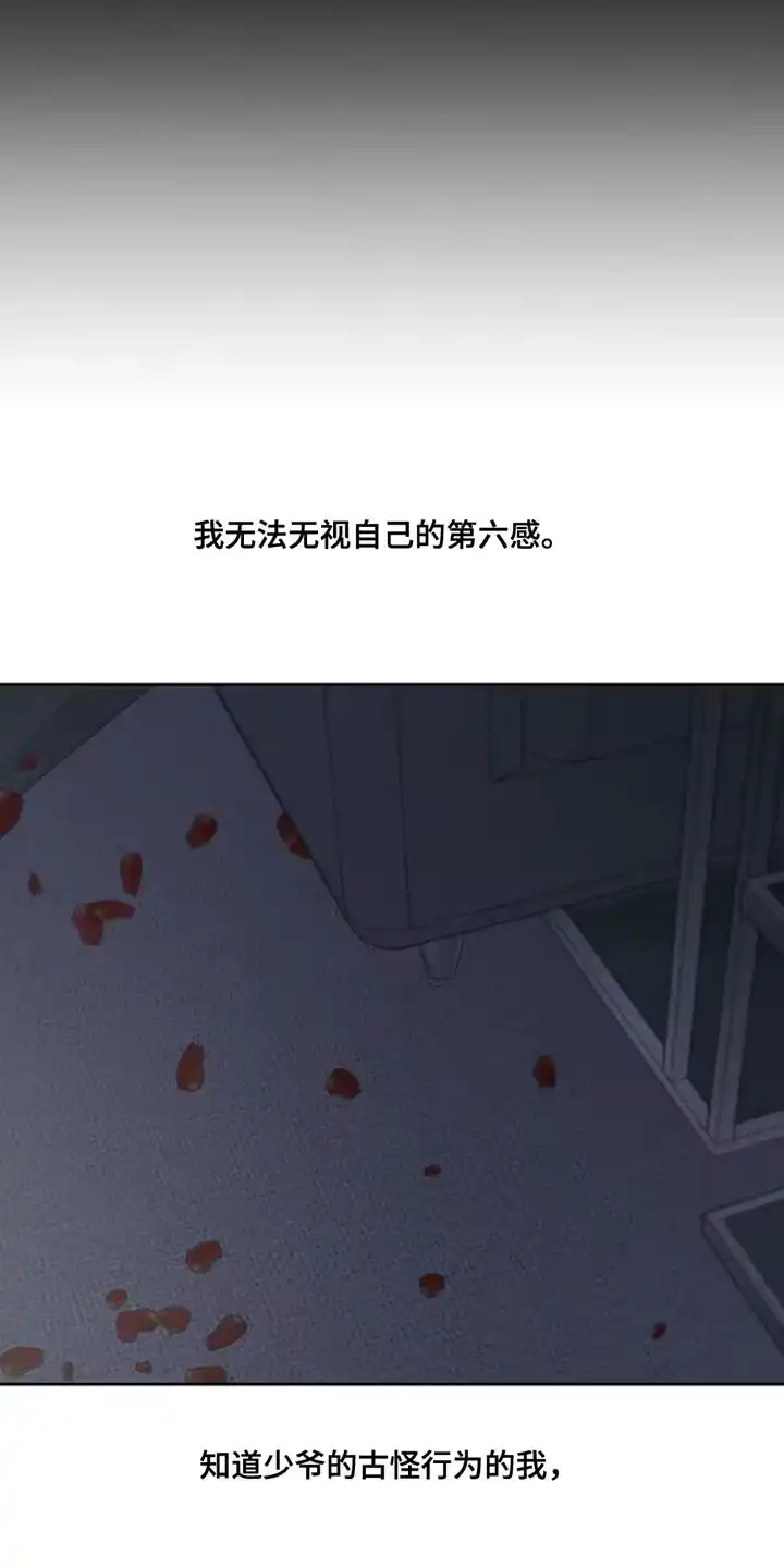 枯萎的花伤心的泪_h 第67章：慌张 第13页