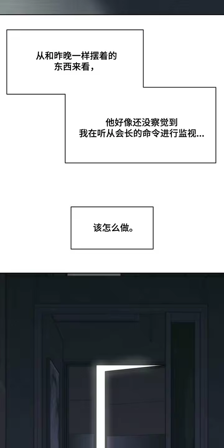 枯萎的花伤心的泪_h 第67章：慌张 第16页