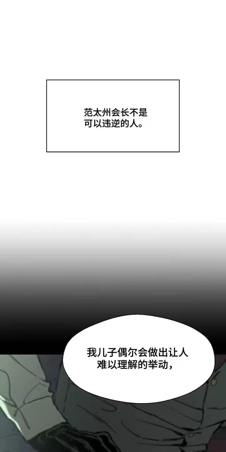 枯萎的花伤心的泪_h 第67章：慌张 第3页