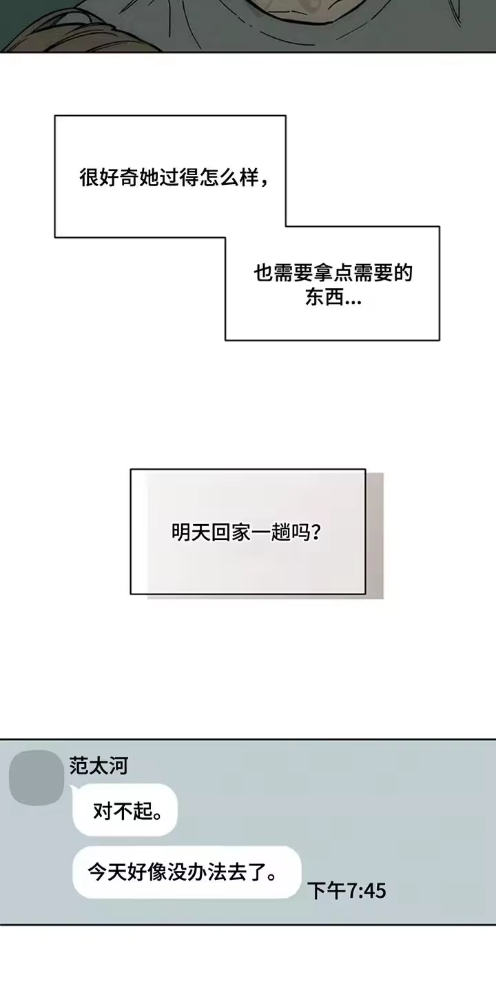 枯萎的花伤心的泪_h 第67章：慌张 第36页