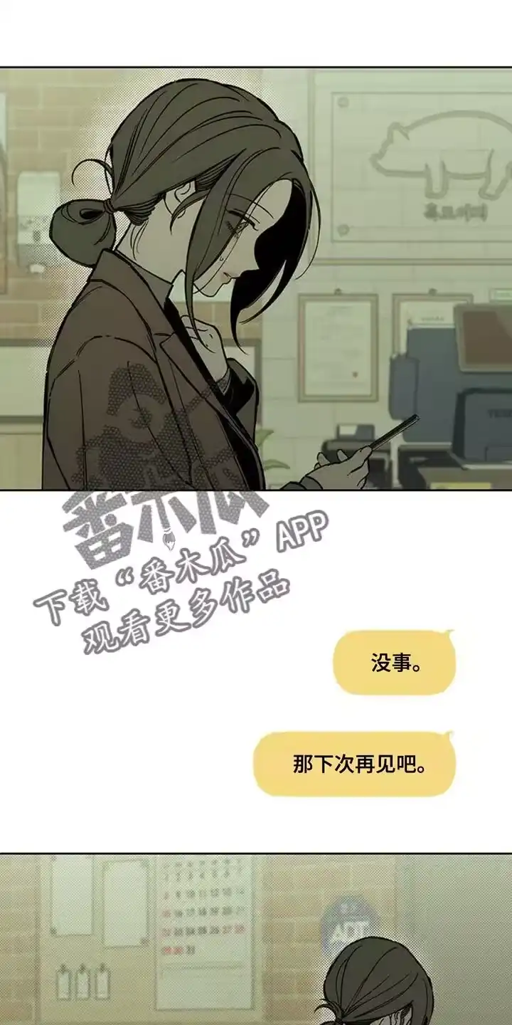 枯萎的花伤心的泪_h 第67章：慌张 第37页
