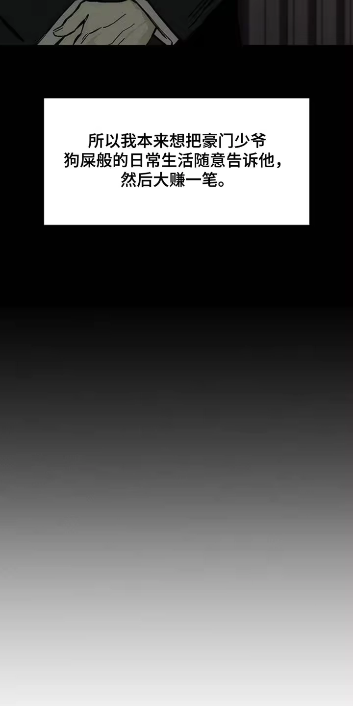 枯萎的花伤心的泪_h 第67章：慌张 第8页