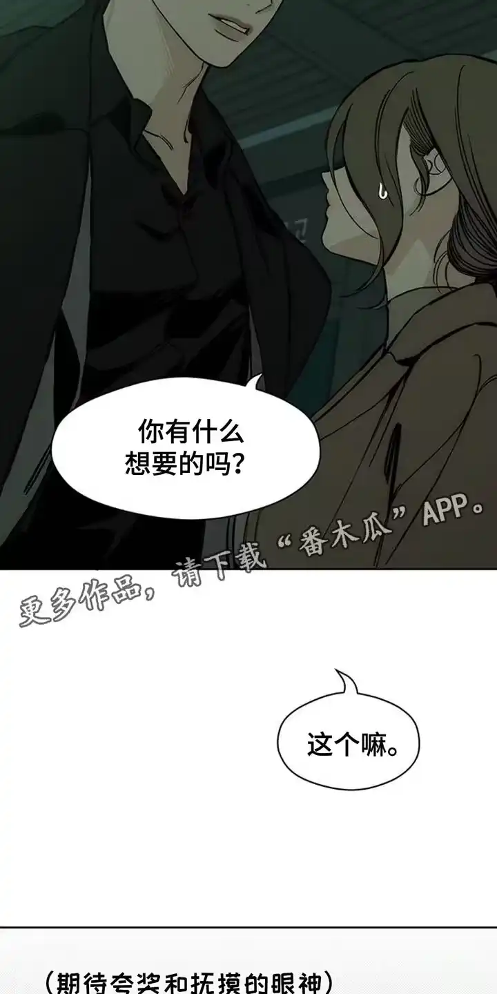 枯萎的花伤心的泪_h 第70章：空手套白狼 第41页