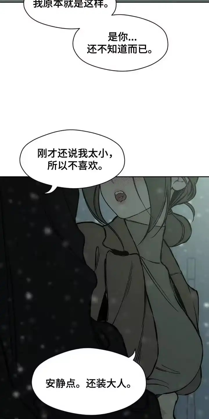 枯萎的花伤心的泪_h 第75章：我会教训你 第27页