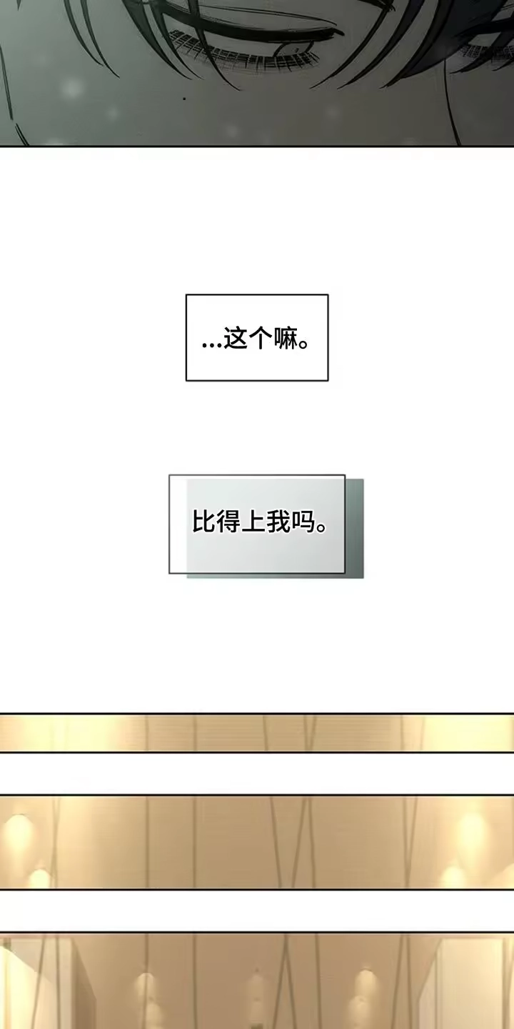 枯萎的花伤心的泪_h 第76章：比得上我吗 第27页
