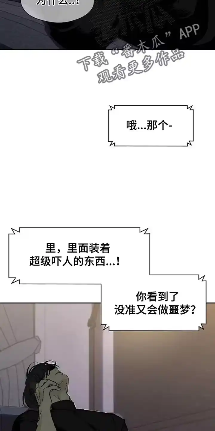 枯萎的花伤心的泪_h 第82章：不要打开袋子 第12页