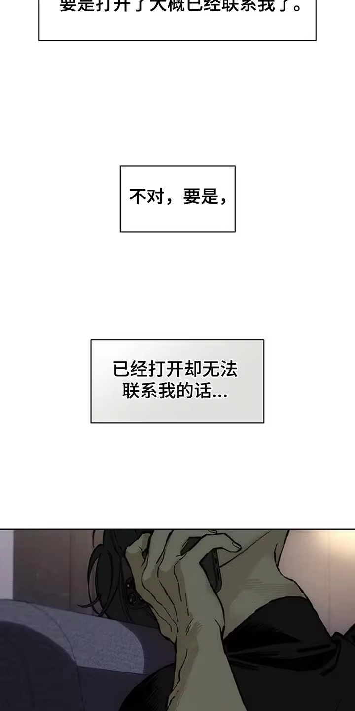枯萎的花伤心的泪_h 第82章：不要打开袋子 第7页