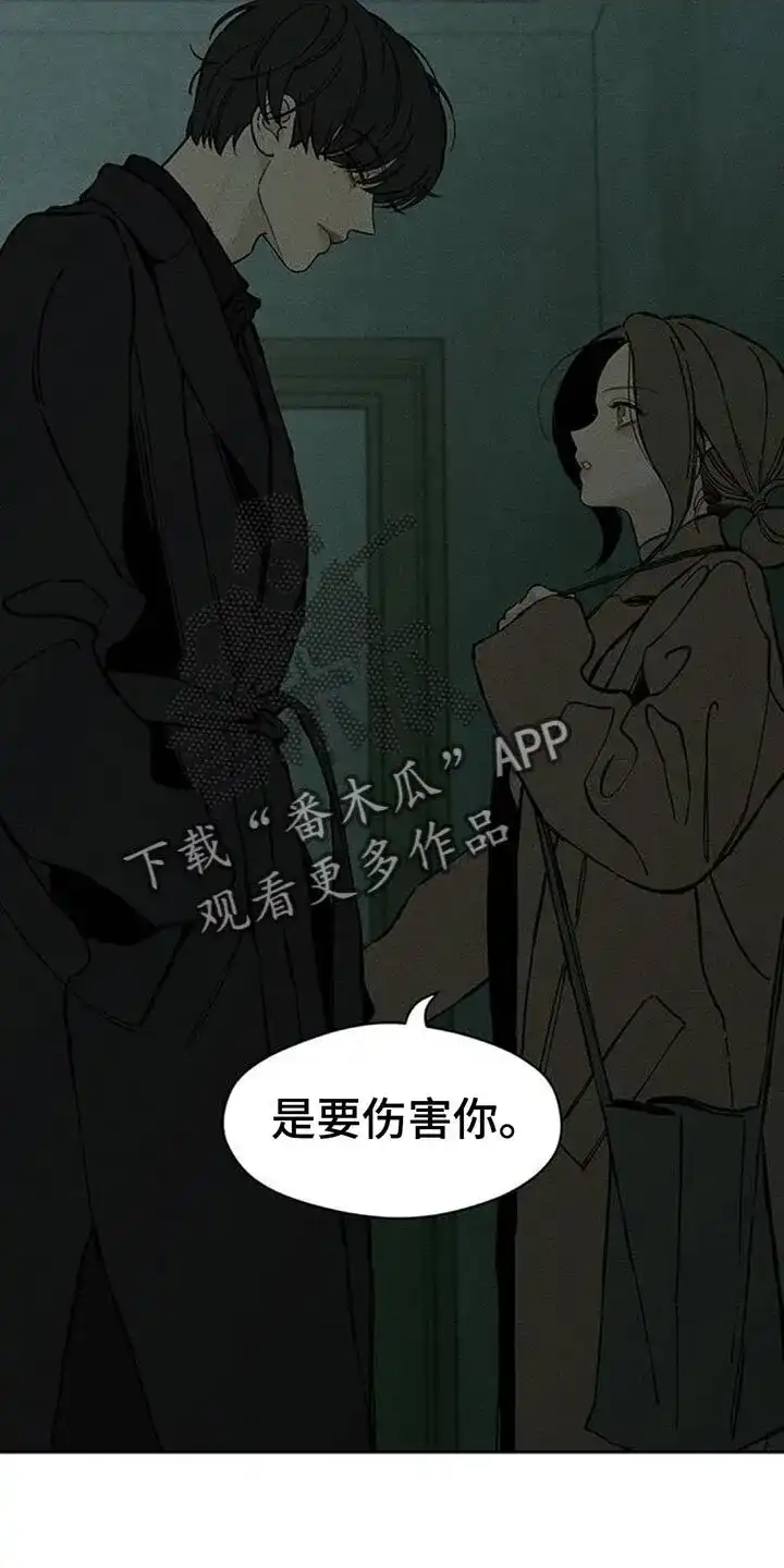 枯萎的花伤心的泪_h 第86章：是要伤害你 第10页