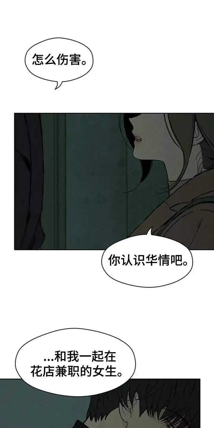 枯萎的花伤心的泪_h 第86章：是要伤害你 第11页
