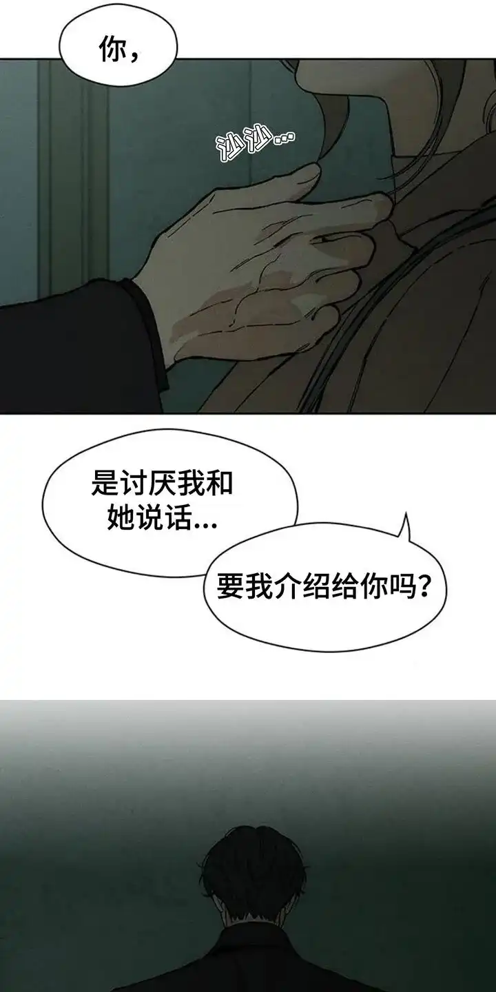 枯萎的花伤心的泪_h 第86章：是要伤害你 第14页