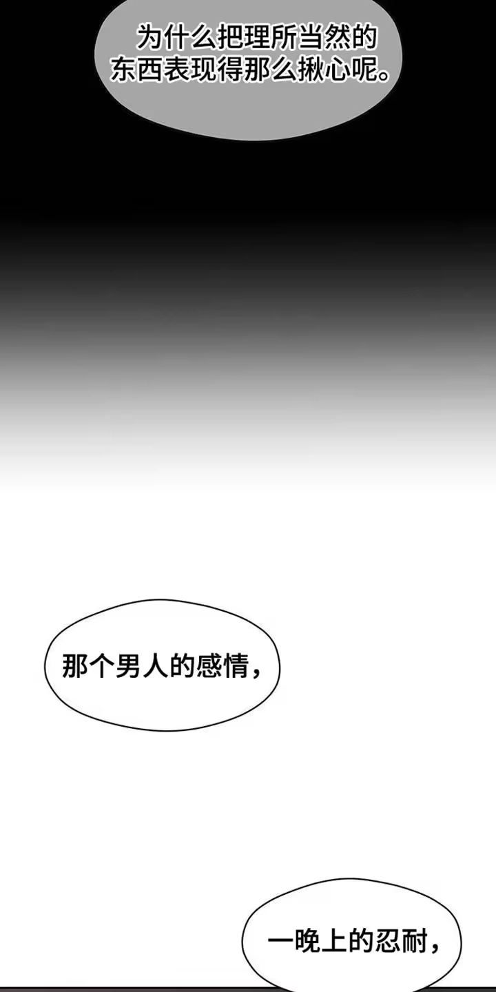 枯萎的花伤心的泪_h 第88章：有什么特别的 第20页