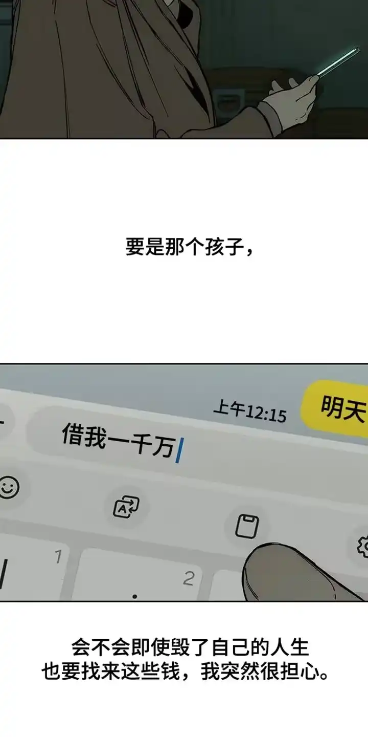 枯萎的花伤心的泪_h 第89章：借我点钱 第19页