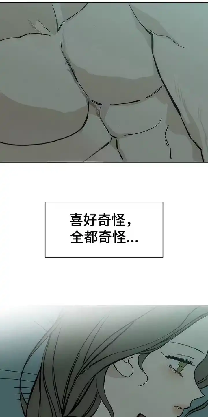枯萎的花伤心的泪_h 第98章： 变得奇怪 第16页