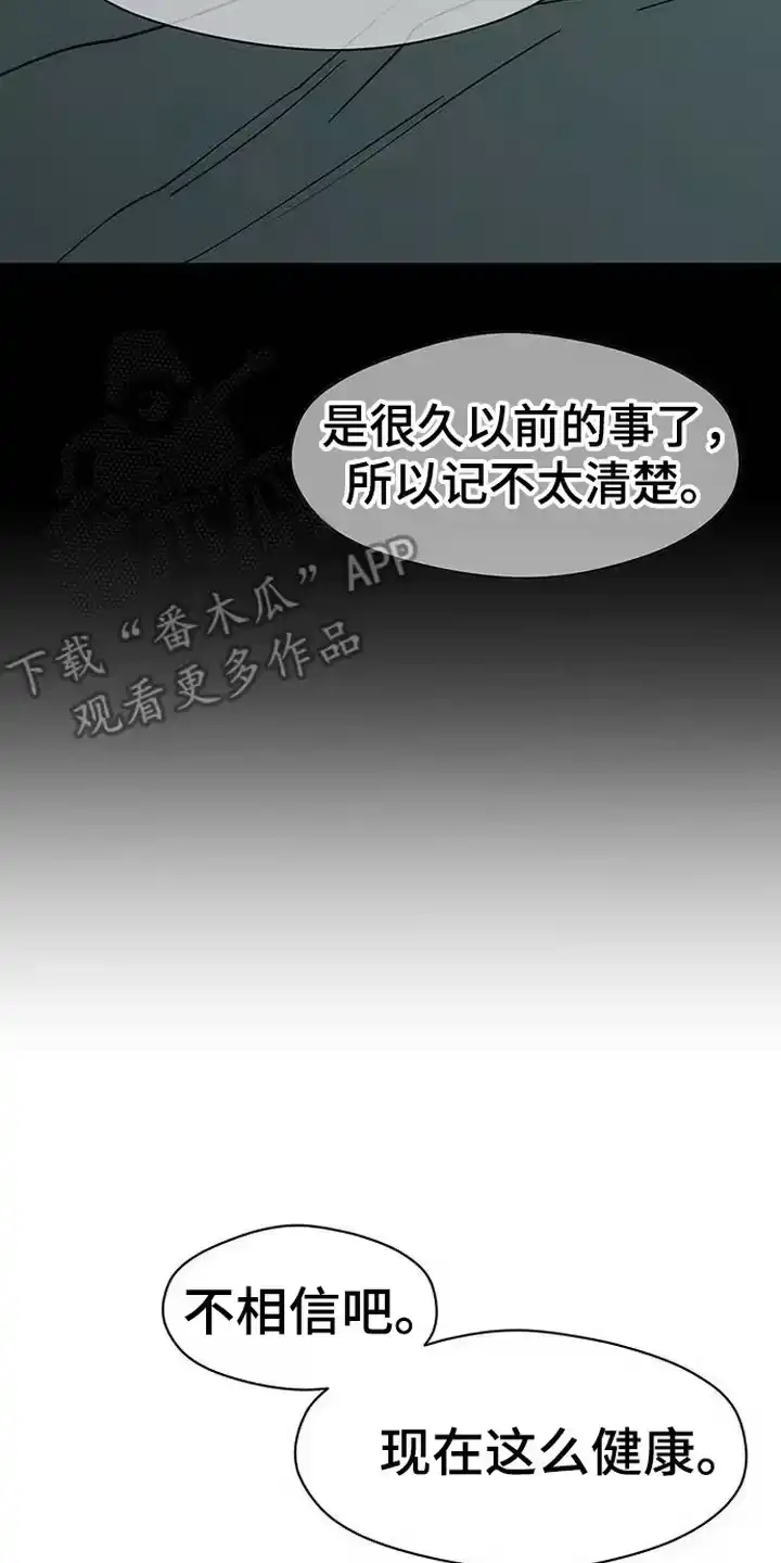 枯萎的花伤心的泪_h 第98章： 变得奇怪 第20页