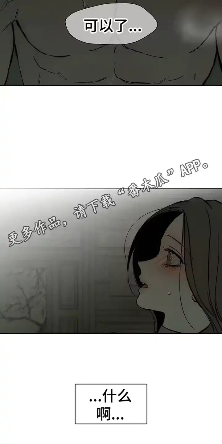 枯萎的花伤心的泪_h 第94章：明知故问 第11页