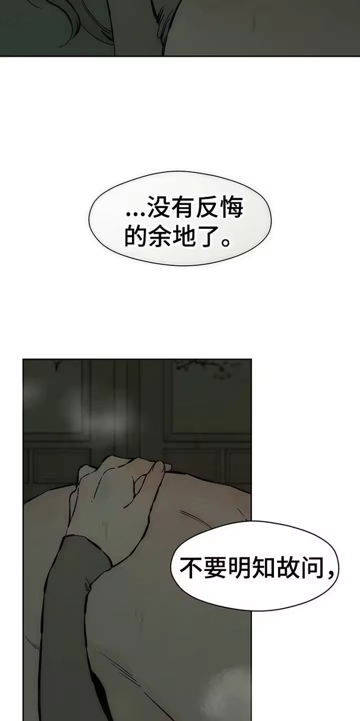 枯萎的花伤心的泪_h 第94章：明知故问 第15页