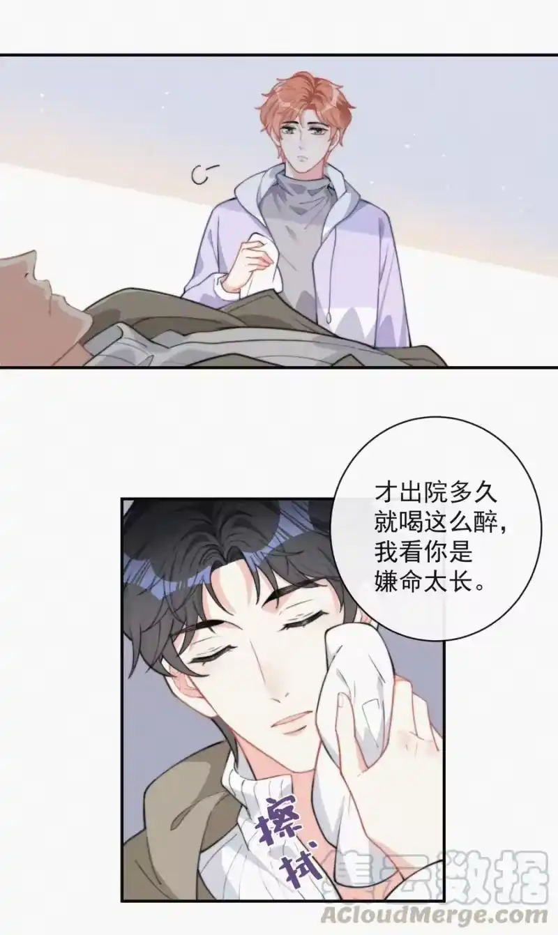 昨日如死_h 012 因为你太讨厌了 第13页
