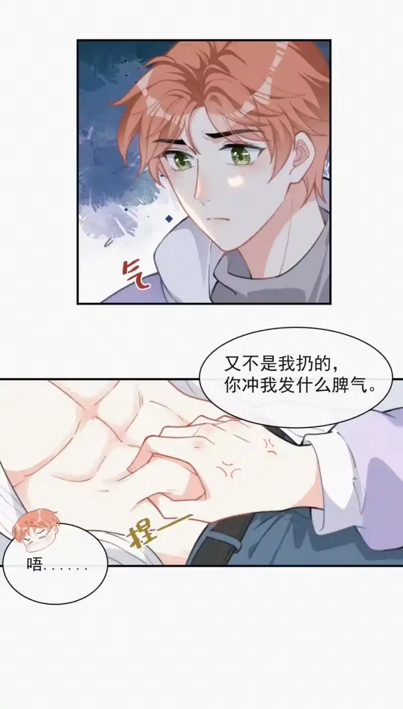 昨日如死_h 012 因为你太讨厌了 第15页