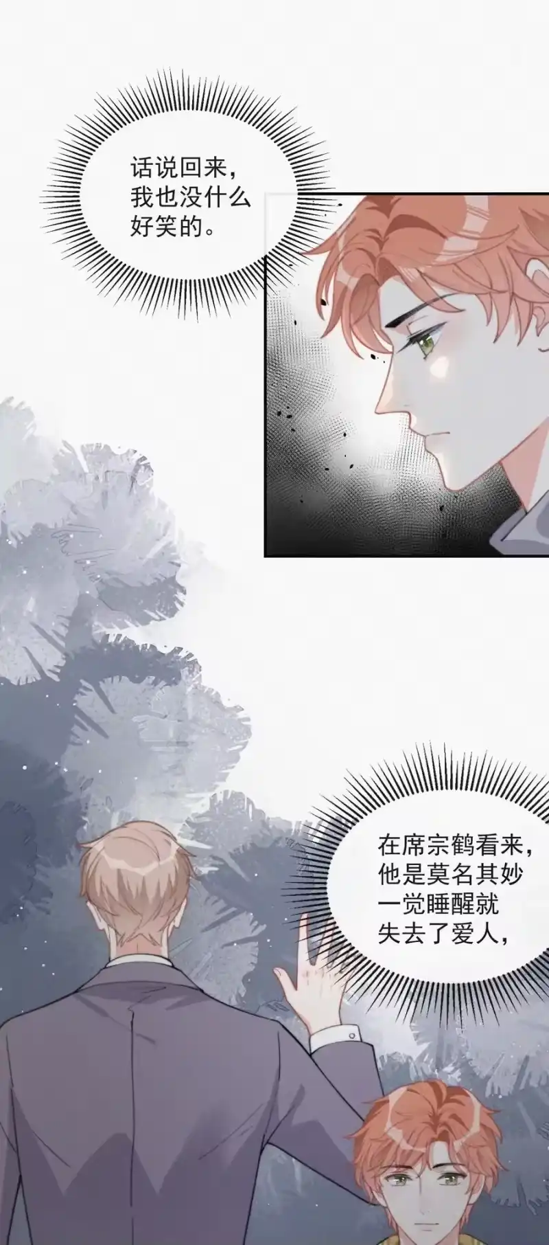 昨日如死_h 012 因为你太讨厌了 第24页