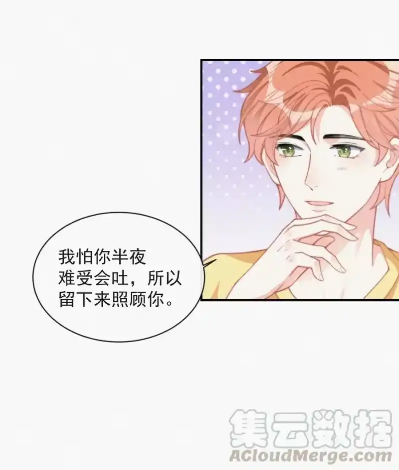 昨日如死_h 012 因为你太讨厌了 第31页